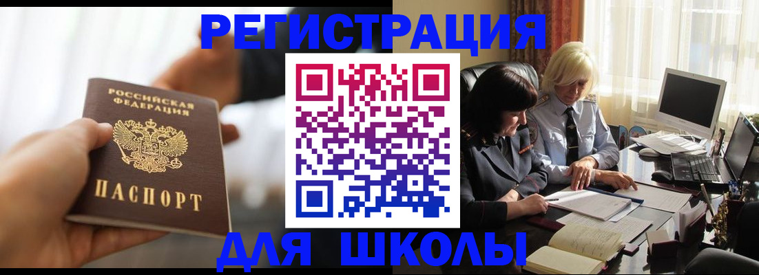 прописка в квартире в Новотроицке