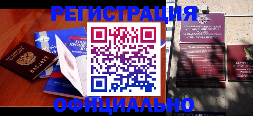 прописка регистрация в Новотроицке